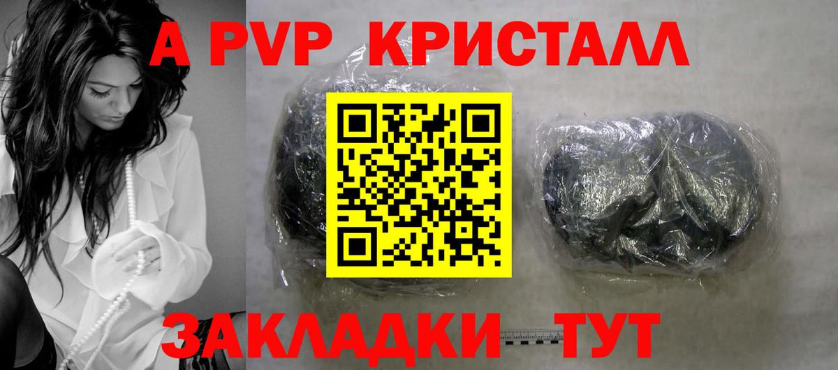 Бердск  A PVP Соль  Вход с VPN  APVP СК  Alfa_PVP СК КРИС 