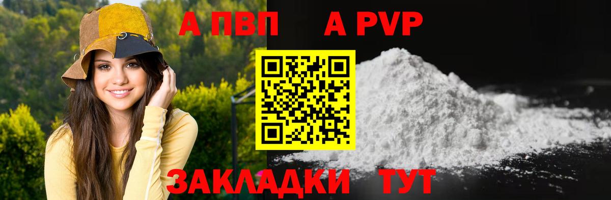 Альфа ПВП VHQ Бердск