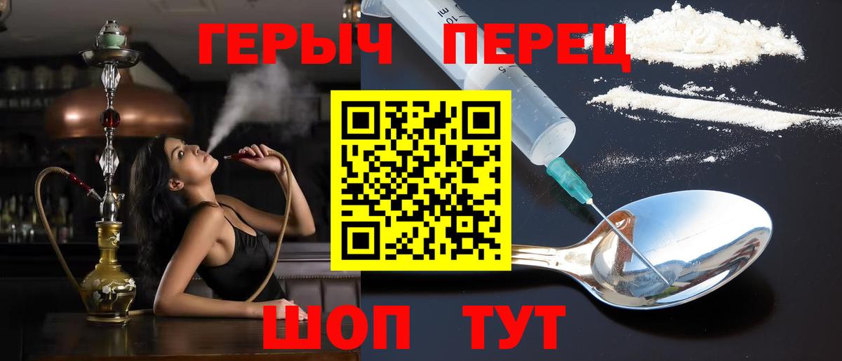 Героин Heroin Бердск