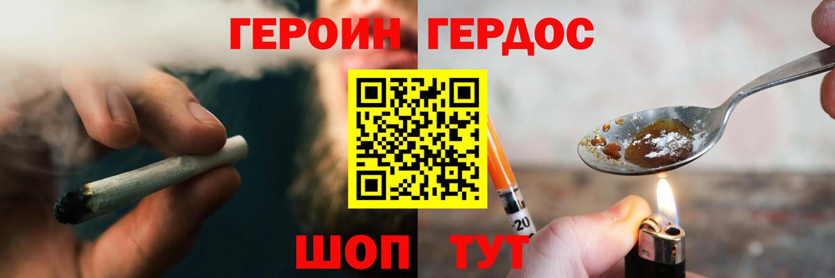 Бердск  ГЕРОИН белый  ГЕРОИН  Вход с VPN 
