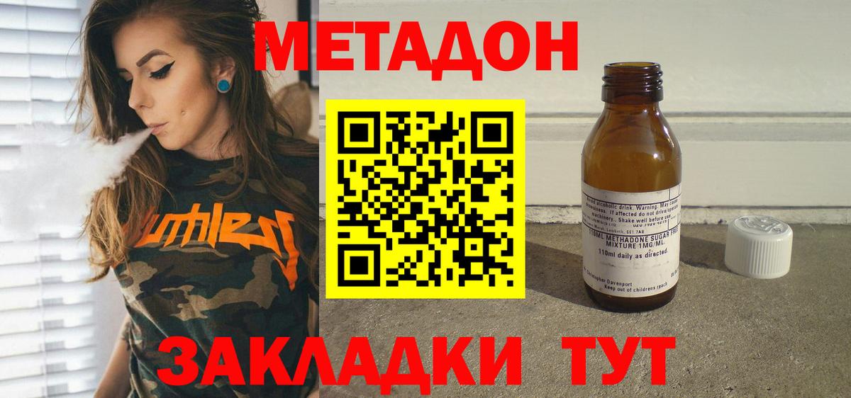 Метадон VHQ Бердск